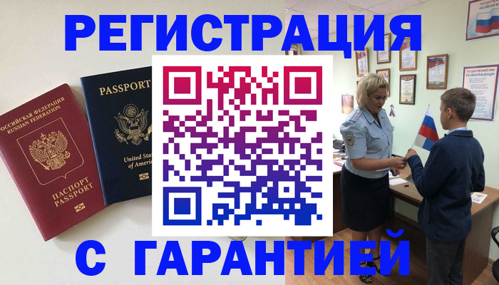 прописка ребенка в Юрге