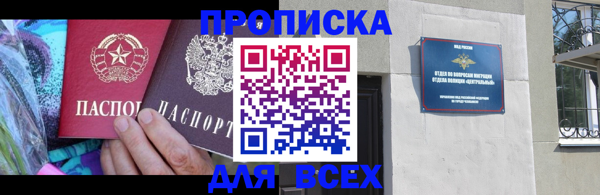 прописка регистрация в Юрге